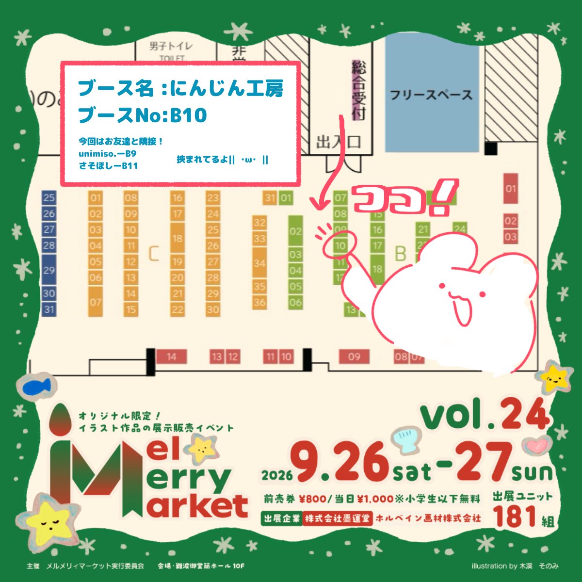 mcmc_mo75's tweet photo. お知らせ- ̗̀📣⁡

この週末、【 #メルメリィマーケットvol.24 】に出展します〜！！
今回も両日参加！
⁡
📍難波御堂筋ホール 10階
🕔12:00〜16:30
🎟前売 ¥800 / 当日 ¥1000
サークル名:にんじん工房
ブースNo:【B10】

お友達に挟ま���ての出展たのしみ〜！
好きな絵師さん居たから何買うか🤔💭 https://t.co/TZXkA2UQmr