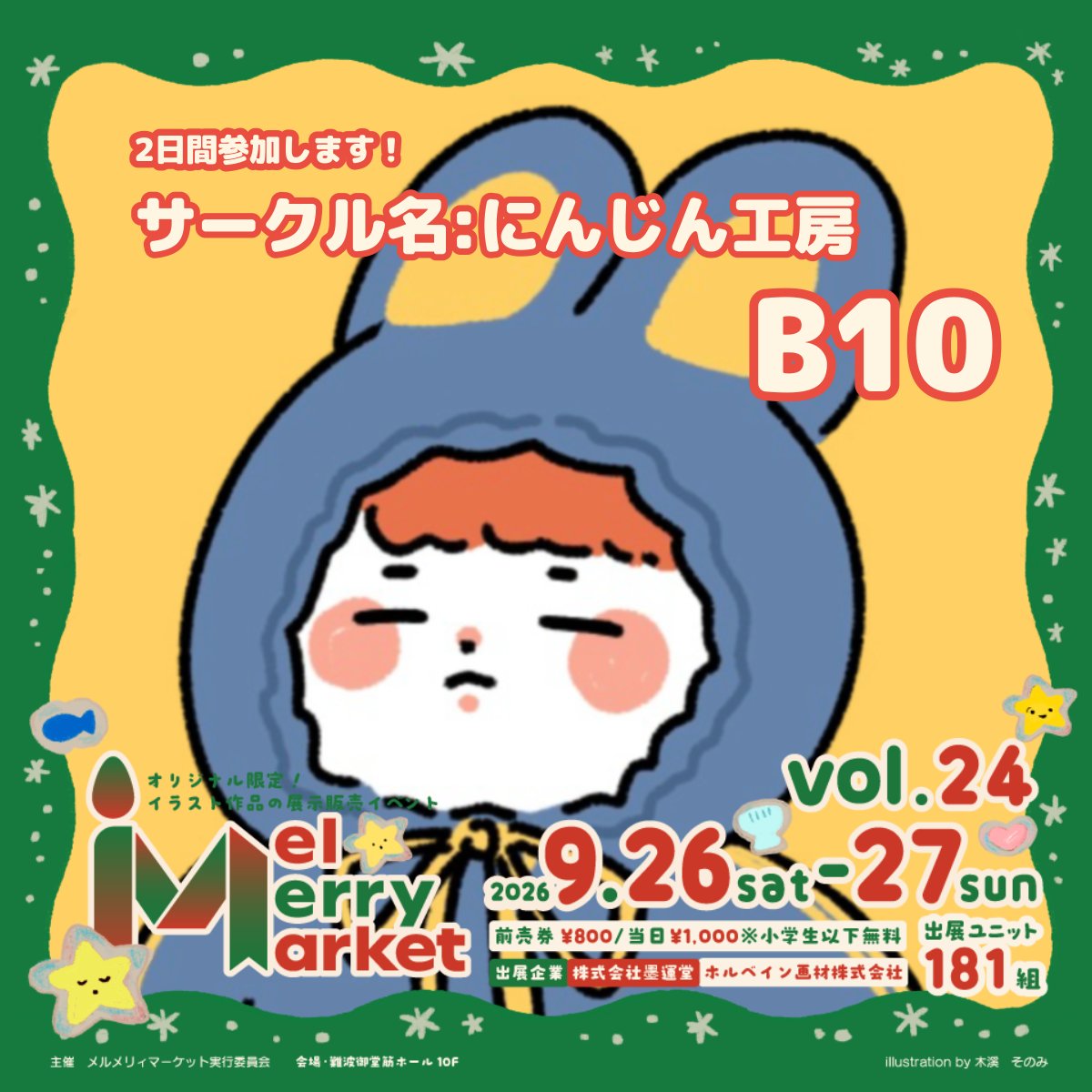 mcmc_mo75's tweet photo. お知らせ- ̗̀📣⁡

この週末、【 #メルメリィマーケットvol.24 】に出展します〜！！
今回も両日参加！
⁡
📍難波御堂筋ホール 10階
🕔12:00〜16:30
🎟前売 ¥800 / 当日 ¥1000
サークル名:にんじん工房
ブースNo:【B10】

お友達に挟ま���ての出展たのしみ〜！
好きな絵師さん居たから何買うか🤔💭 https://t.co/TZXkA2UQmr