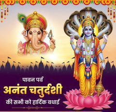 DityaThakur's tweet photo. जिसका अंत नही है वही अनंत है👏

अनंत संसार महासुमद्रे मग्रं समभ्युद्धर वासुदेव।अनंतरूपे विनियोजयस्व ह्रानंतसूत्राय नमो नमस्ते।।🙏

आप सभी को #अनंत_चतुर्दशी के पावन पर्व की हार्दिक बधाई एवं शुभकामनाएं 🌺 https://t.co/HKuGyDyYVR