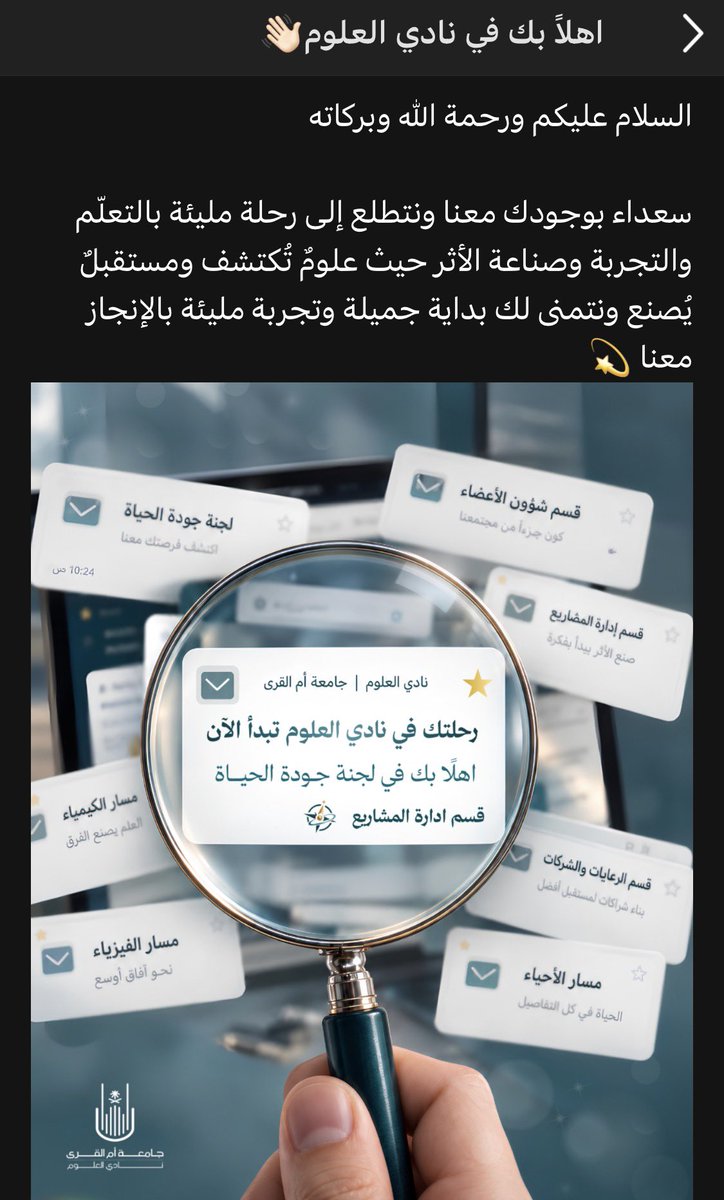 Chmist_shomok's tweet photo. @science_clubuqu @dsauqu أود أن أشكر نادي كلية العلوم على هذا الترحيب الجميل 🤍🌟

سعيدة جدًا بانضمامي، وممتنة لهذه الفرصة التي أتطلع من خلالها للتعلم والتجربة وصناعة أثر لا يُنسى بأذن الله🚀.

متحمسة لكل ما هو قادم، وبإذن الله تكون بداية مليئة بالإنجازات معكم 🧪⚛️. https://t.co/fbJ9eQuyQM