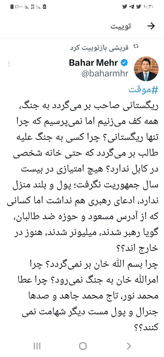 MashalAzadagan's tweet photo. به آغا کسی نیست بگوید این همه چرا ها بخودت نیز بر مخورد روزیکه طالب توق لعنت به گردن پدرجانت انداخت رویش سیاه کرد در سر کراچی نیم از شهر چکرهش داد یکروزم از آن خاطره ها یاد نکردی فقط انگشت ا��تقاد روی نام چهار نفر مجاهد ماندی یکبار بخودت فکر کن بعد طرف دیگرا انگشت انتقاد بگیر https://t.co/v0rL1QhTDg