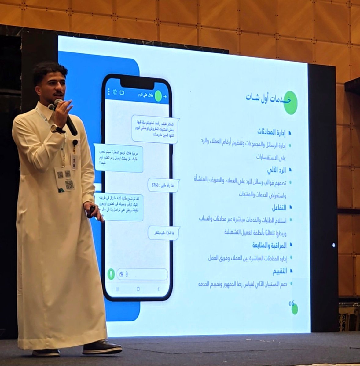 technofriend12's tweet photo. ضمن مشاركة #صديق_التقنية في معرض MetaGEDS Expo 2026

قدّم المهندس مهند حسام عرضًا تعريفيًا بمنصة #أول_شات على مسرح المعرض أمام الزوار
واستعرض خلال العرض إمكانات المنصة في إدارة محادثات العملاء وتنظيم خدمات التواصل والردود الآلية ورفع كفاءة خدمة العملاء
#اليوم_الوطني_٩٦ https://t.co/HqbnYCRNUn