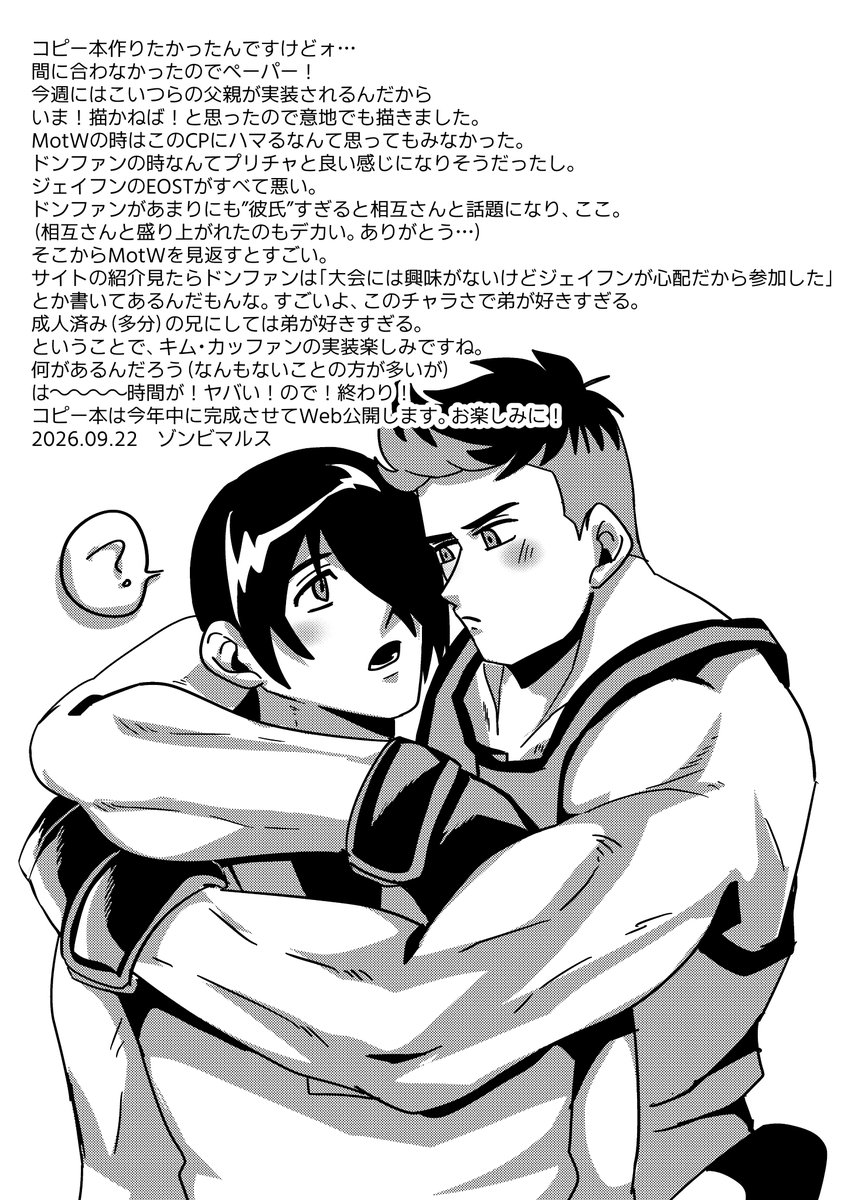 Nishikimars's tweet photo. 今日のあれこれがすごすぎたので、この前のジャスフレで配布したペーパーを出しておきます。
1時間くらいで描いたので荒いですが、ドンジェイの何がいいのかもちらっと語ってるので読んで！ https://t.co/uFG9Bmg29A