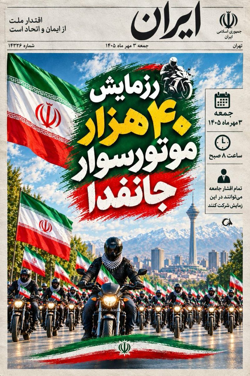 Rza_sepehri's tweet photo. ۴۰ هزار موتور، یه هدف: نشون بدیم موتورسوار فقط تو ترافیک لایی نمی‌کشه، پشت پرچم هم می‌ایسته.
#رزمایش_40هزار_موتورسوار_جانفدا https://t.co/freRH0qWv6