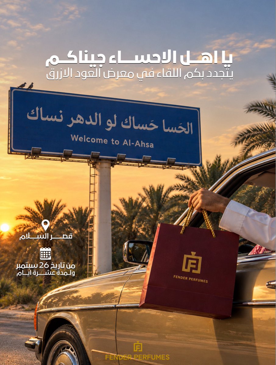 fenderperfumes's tweet photo. الأحبة في الأحساء ❤️
يتجدد بكم اللقاء في معرض العود الأزرق ✨

#فيندر_في_الاحساء https://t.co/oMmcUfg8up