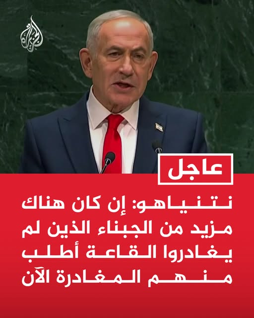 GamalSultan1's tweet photo. المنبوذ، عندما صعد لإلقاء كلمته انسحبت وفود أغلب دول العالم من القاعة، احتقارا له، مما أثار جنونه، فشتم الجميع على منصة الأمم المتحدة !! https://t.co/p8obpIv6xS