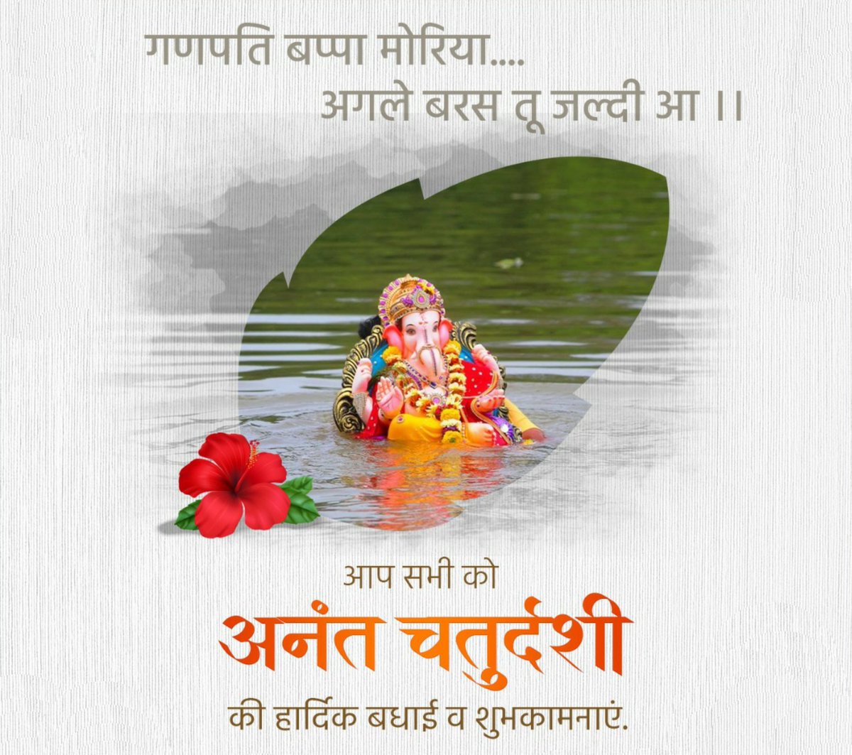 DityaThakur's tweet photo. अभिप्रेतार्थसिद्ध्यर्थं पूजितो यः सुरासुरैः।
सर्वविघ्नच्छिदे तस्मै गणाधिपतये नमः॥🙏

अनंत चतुर्दशी के मंगलपर्व की आप सभी को अनंत शुभकामनाएं। दुखहर्ता-सुखकर्ता प्रथम पूज्य भगवान श्री गणेश की कृपा से सभी का मंगल हो।
#अनंत_चतुर्दशी https://t.co/zVlRsHNfeJ