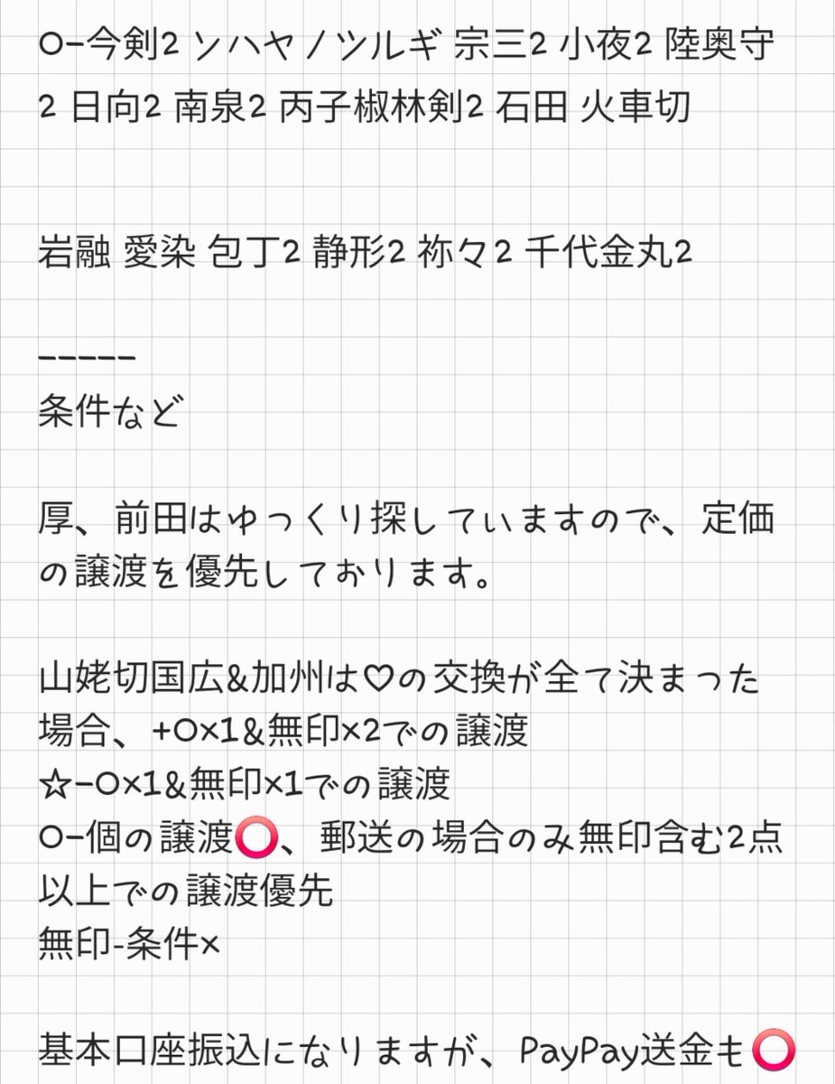 _tadano_baka_'s tweet photo. 【交換/譲渡】刀剣乱舞　 お守り風 アクリルコレクション アクコレ 

譲
♡-山姥切長義 2 山姥切国広　 加州
☆-小狐丸 3 大典太　 2 和泉守 豊前 2 白山 七星剣 稲葉 笹貫 京極 福島　
他 画像参照

求
♡-三日月 鶴丸 長谷部(友人分)>>堀川>厚 前田 各1
or 定価(+送料)

他 画像③参照
続きます→ https://t.co/zpiVcoJgQv