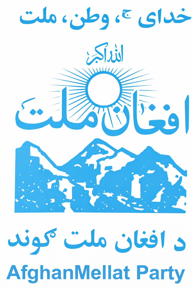WalidSherzad4's tweet photo. د افغان ملت گوند محترم مشر ښاغلي ستانه ګل شیرزاد په افغان خاوره د پاکستان هوایي بریدونه په کلکه وغندل او دغه عمل یې د ټولو نړیوالو قوانینو څخه ښکاره سرغړونه وګڼله.

ولید شیرزاد
ــــــــــــــــــــــــــــــــــــــــــــــــــــــــــــــــ

د افغان ملت ګوند اعتراضي اعلامیه

د افغانستان پر خاوره د پاکستان د پرله‌پسې هوايي او ډرون بریدونو په کلکه غندنه

د افغان ملت ګوند د پاکستان د پوځ له خوا د افغانستان پر خاوره وروستي او پرله‌پسې هوايي او ډرون بریدونه په کلکو ټکو غندي او دا ډول یو اړخیز پوځي اقدامات د افغانستان د ملي حاکمیت، ځمکنۍ بشپړتیا او هوايي حریم جدي نقض بولي.

له بده مرغه، د سپتمبر د ۲۱مې نېټې تر بریدونو وروسته، چې په کونړ او پکتیکا کې یې ملکي وګړو ته مرګ‌ژوبله واړوله، پاکستان د سپتمبر د ۲۴مې په شپه یو ځل بیا د افغانستان په بېلابېلو سیمو هوايي او ډرون بریدونه ترسره کړل. د راپورونو له مخې، دا ځل په کندهار، پکتیا او خوست کې سیمې په نښه شوې او د ملکي وګړو د مرګ‌ژوبلې راپورونه هم ورکړل شوي دي.

پاکستاني چارواکو اعلان کړی چې د افغانستان په خاوره کې یې لس ځایونه په نښه کړي او دا بریدونه یې د هغو ډرون بریدونو په غبرګون کې کړي چې د دوی په ادعا یوه ورځ وړاندې د افغانستان له خاورې څخه د پاکستان پر لور ترسره شوي وو. افغان لوري دغه ادعا رد کړې ده. افغان ملت ګوند ټینګار کوي چې هر ډول امنیتي ادعا او اختلاف باید د نړیوالو اصولو، شواهدو، ډیپلوماسۍ او مستقیمو خبرو له لارې وڅېړل او حل شي، نه دا چې د افغانستان پر خاوره د یو اړخیزو پوځي عملیاتو لپاره د توجیه په توګه وکارول شي.

د څو ورځو په واټن کې د افغانستان پر خاوره د بریدونو تکرار د ژورې اندېښنې وړ دی. دا وضعیت نور د یوې جلا او تصادفي پېښې په توګه نه شي کتل کېدای. د افغانستان د هوايي حریم او خاورې پرله‌پسې نقض نه یوازې د افغانستان ملي حاکمیت ته سپکاوی دی، بلکې د سیمې د سولې او ثبات لپاره هم جدي خطرونه رامنځته کوي.

د افغانانو وینه ارزانه نه ده او د افغانستان خاوره د هېڅ هېواد لپاره د خپلو پوځي عملیاتو ازاد ډګر نه دی. هېڅ دولت حق نه لري چې د خپلو کورنیو امنیتي ستونزو د حل په نوم د افغانستان ملي حاکمیت تر پښو لاندې کړي او افغان ولس د خپلو امنیتي او سیاسي ستونزو بیه پرې کړي.

افغان ملت ګوند په څرګندو ټکو وايي چې د افغانستان ملي حاکمیت، خپلواکي او ځمکنۍ بشپړتیا د معاملې موضوع نه ده. د افغانستان د هوايي حریم او خاورې پرله‌پسې نقض باید عادي پېښه ونه ګڼل شي او په وړاندې یې چوپتیا د منلو وړ نه ده.

موږ له پاکستان څخه په کلکه غواړو چې د افغانستان پر خاوره هر ډول یو اړخیز هوايي، ډرون او نور پوځي بریدونه سمدستي ودروي، د افغانستان ملي حاکمیت، ځمکنۍ بشپړتیا او هوايي حریم ته درناوی وکړي او خپلې امنیتي اندېښنې د نړیوالو اصولو، ډیپلوماسۍ او مستقیمو خبرو له لارې حل کړي.

همدارنګه له ملګرو ملتونو او نړیوالې ټولنې څخه غواړو چې یوازې د اندېښنې په څرګندولو بسنه ونه کړي، بلکې د افغانستان د ملي حاکمیت، ځمکنۍ بشپړتیا او د ملکي وګړو د ژوند د خوندیتوب په برخه کې خپل مسؤلیت په جدي توګه ادا کړي او د ورته سرغړونو د تکرار د مخنیوي لپاره اغېزمن دیپلوماتیک اقدامات وکړي.

موږ د پاکستان له ولس سره د دښمنۍ غوښتونکي نه یو. افغان او پاکستاني ولسونه په سبمه سولې، ثبات او اقتصادي پرمختګ ته اړتیا لري؛ خو د ښه ګاونډیتوب بنسټ متقابل درناوی، د یو بل د ملي حاکمیت منل او سوله‌ییز تعامل دی، نه بمبار، ګواښ او د بل هېواد د حاکمیت نقض.

افغانستان د سولې غوښتونکی دی، خو سوله د ملي عزت، خپلواکۍ او حاکمیت د قرباني کولو په معنا نه ده. د افغانستان خاورې ، هوايي حریم او ملي حاکمیت ته باید بې له قید او شرطه درناوی وشي.

ستانه ګل شیرزاد
د افغان ملت ګوند رئیس

۲۴ سپتمبر ۲۰۲۶