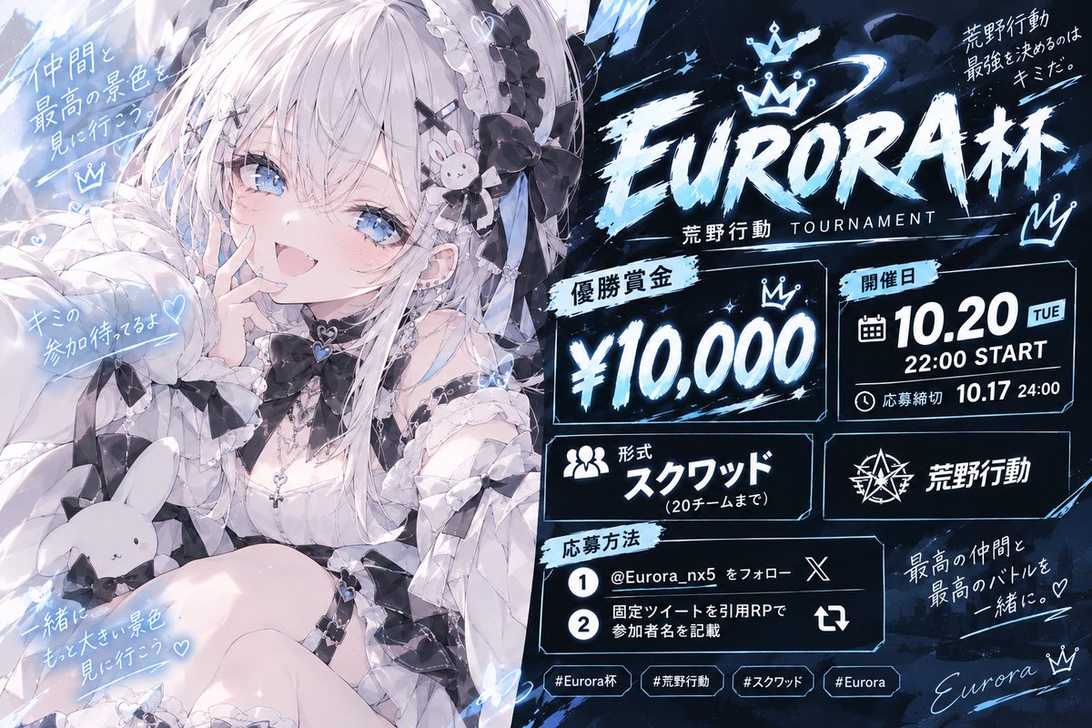Eurora_nx5's tweet photo. 【Eurora杯】
10月20日開催

優勝賞金　10,000
形式　　　スクワッド（20チームまで）

応募方法
・@Eurora_nx5  のフォロー
・固定ツイートを引用RPで参加者名

応募締切10月17日24:00まで
#荒野行動　#ゲリラ　#スク　#SQ https://t.co/hURwSG8COA