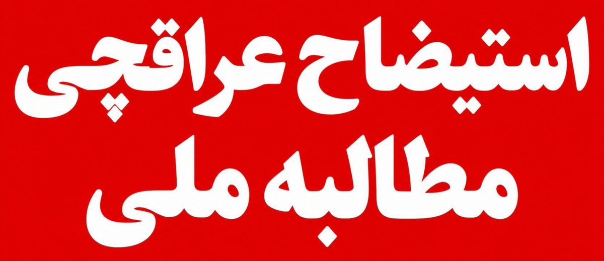 MaryamSarabii's tweet photo. دیدار مستقیم‌ با اپستینی‌ها
دیدار مستقیم با کودک خورا
دیدار مستقیم‌ با کودک کشا
دیدار مستقیم با قاتل رهبر
دیدار مستقیم‌ با دشمن درجه۱ ایران
#استیضاح_عراقچی https://t.co/Jaa3r6XDA0