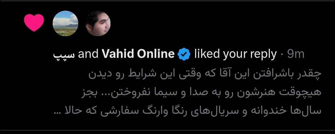 Tequila41Sunset's tweet photo. وحید آنلاین ریپلایمو لایک کرد😭😭😭

این نزدیک‌ترین تماس بنده با یک سلبریتی بوده، این لایک رو به پدر و مادرم که همیشه در کنار من بودن تقدیم میکنم، همچنین مربی خوبم که هیچوقت ازم ناامید نشدن، در آخر هم امام زمان که نه شوخی کردم و کیر تو امام زمان بره. باتشکر. https://t.co/fmOFrLEuqN