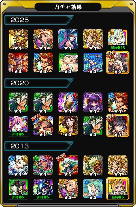 valnareic's tweet photo. #あの日巡りガチャ 
あの日の記憶がよみがえる！
皆はどの年代が好き？

1枚目メイン2枚目サブ垢の良さげな結果！メインは決まってるけどサブは鬼丸かアグナXかって感じかね？
…周年待ってから選ぼうかな
#モンスト13周年
#13周年大カーン謝祭 https://t.co/gvKS3CdrE2