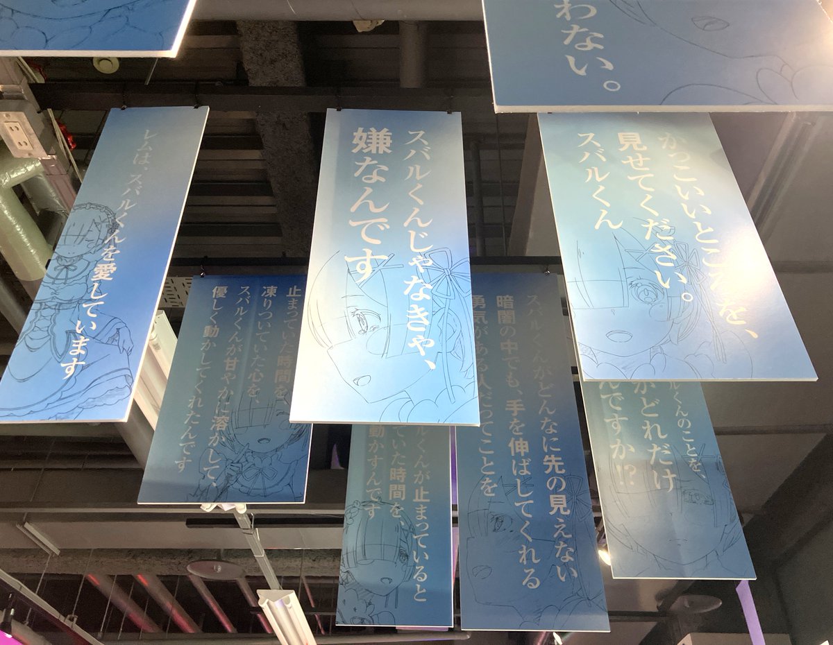 re_zero_ex's tweet photo. ◪ #リゼロ展 ◪    

✦1st seasonエリア
天井に吊るされたパネル。
暗いセリフの後ろには、スバルを想うレムの言葉が！
展示ならではの演出をお見逃しなく👀

⏰毎日20:30まで入場可能！※21:00閉場

◪ 9/12(土)〜10/4(日)＠渋谷BEAMギャラリー https://t.co/YoffG8aXTF 

#リゼロ #rezero https://t.co/nB9g2dWeq2