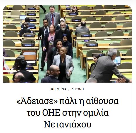 xstefanou's tweet photo. Η ομιλία Νετανιάχου καθυστέρησε λόγω της μαζικής αποχώρηση. Συνάντηση με τον αρνητή της γενοκτονίας. Κυριάκο Μητσοτάκη, είχε ο πρωθυπουργός του Ισραήλ.  https://t.co/1bUvP3GXAc https://t.co/A0x7qjBnWt
