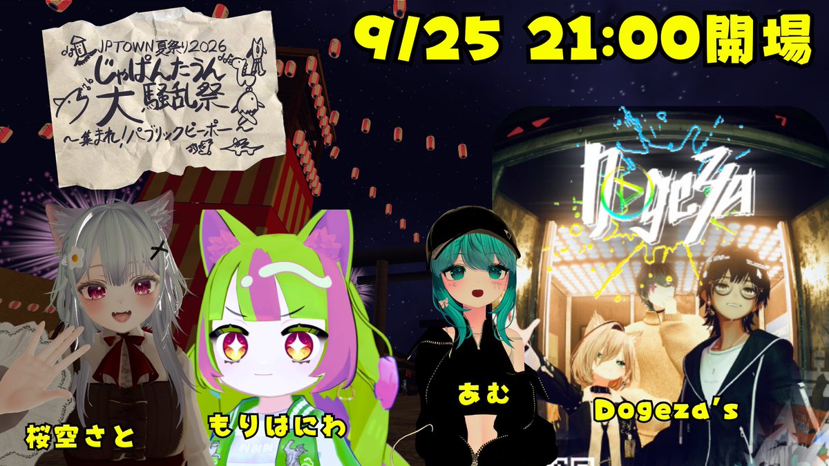 WAROSTUDIOGAMES's tweet photo. 本日「JPTOWN夏祭り2026本祭り」あります！

HK2（KUSAASOBI）にJOIN
https://t.co/C1UAvM03Gv
もしくは、Publicインスタンスのワールド JPTOWN ~PublicHomeWorld~に来て下さい。

#JPTOWN #VRChat #JPTOWNSummerFes2026 https://t.co/PJO9bxlioS