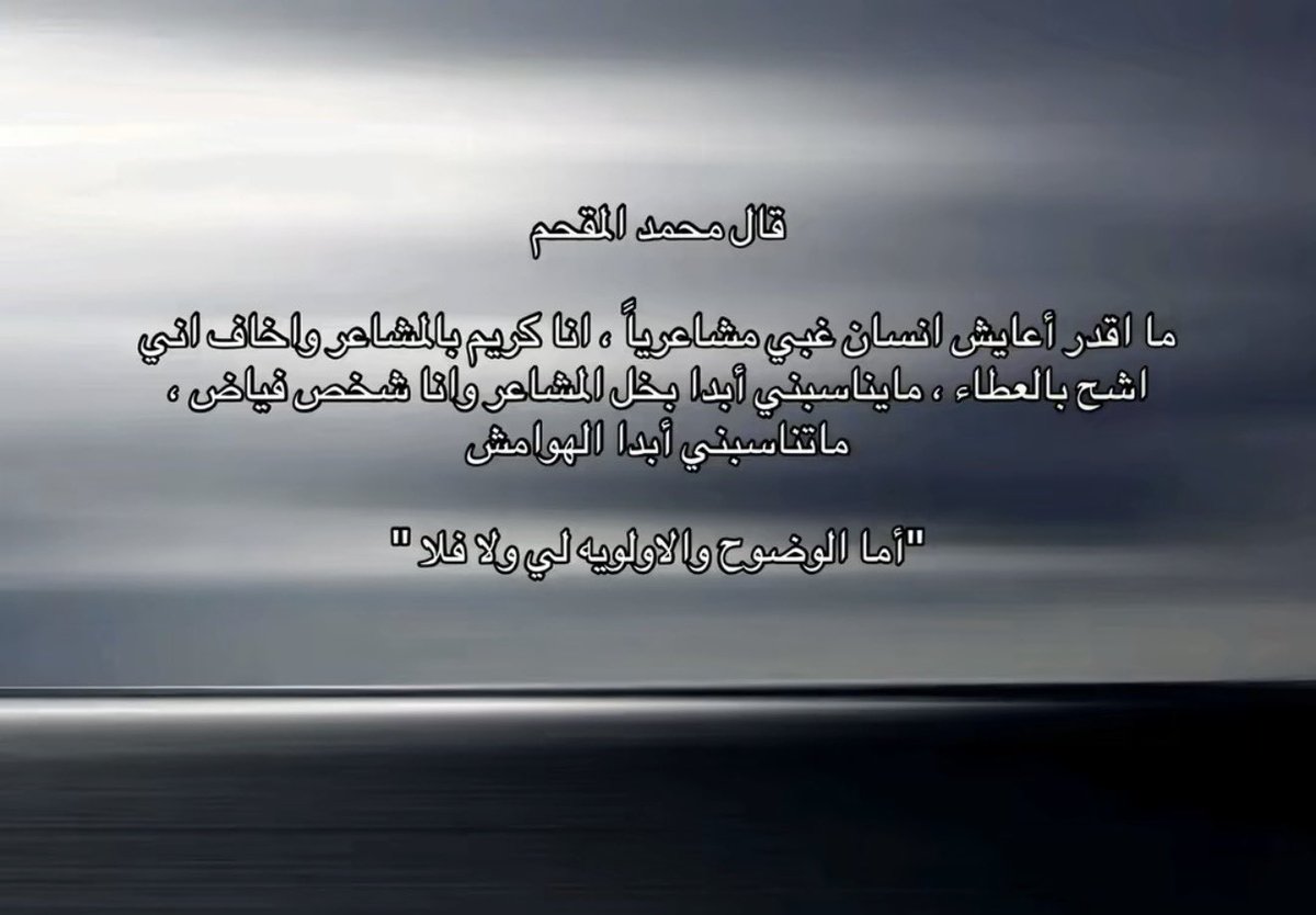 7pmws's tweet photo. " أمــا الوضـوح والاولـوية لـي ولا فـلاّ " https://t.co/TKIVH4xeKJ