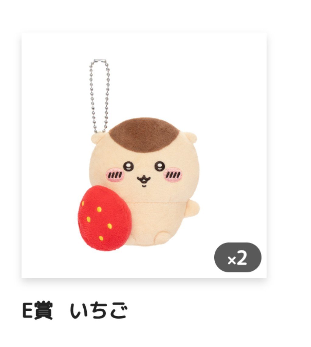 O2_0222's tweet photo. 【定価お譲り】

くりまんじゅうだらけくじ
惨敗しましたので、被った分お譲りしたいです。

譲　E賞いちご　複数所持してます

求【定価+送料】

郵送または、関東近郊手渡しでお譲り先探しています。
お支払い方法はDMにてご相談させていただきます。

よろしくお願いいたします。 https://t.co/SQuAFNb6S0
