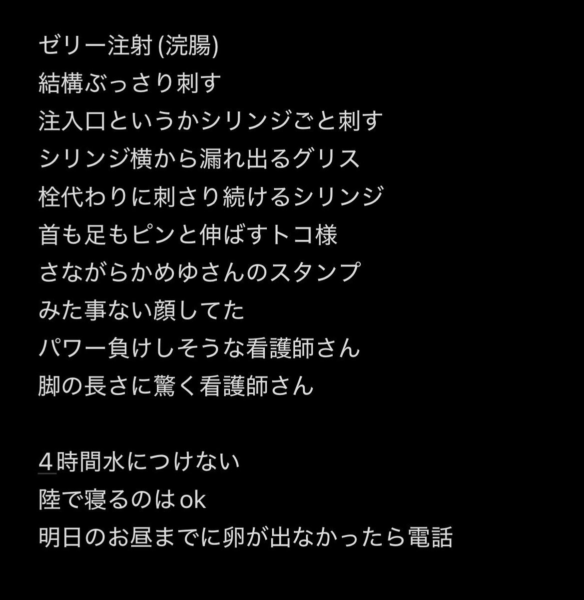 KtoToko's tweet photo. 再度レントゲンを撮って注射後も卵に動きがない事がわかった。

その絶望感の中初めての点滴と亀の浣腸のシュールさにどんな顔をしていいか全くわからず状況のメモだけしてた。

今はとても気持ち良さそうに寝ているけどたまにお腹を下さい時の音が響く。ちょっと面白い。

#withトコ #クサガメ https://t.co/s3k6wB1iyG