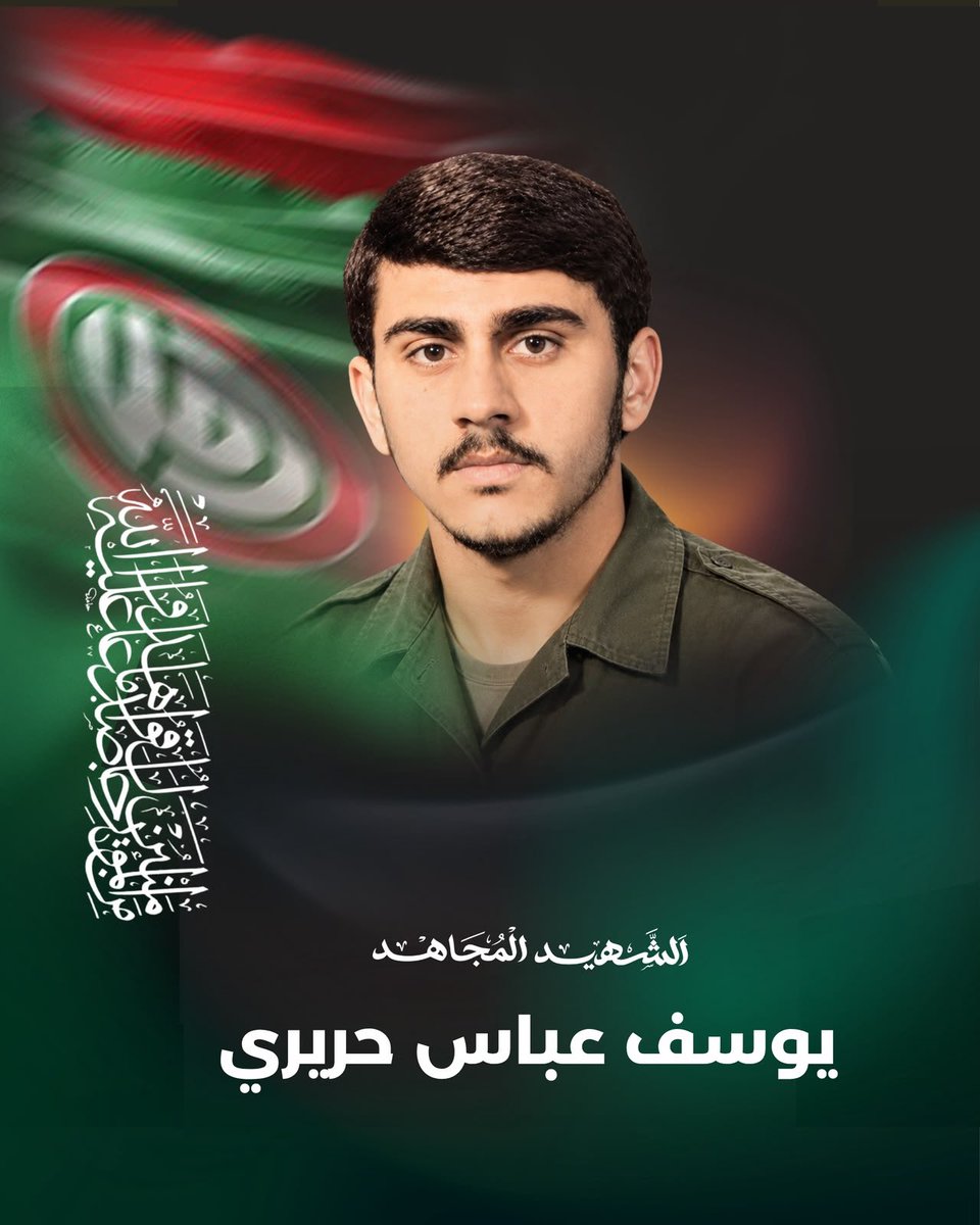 socialmediaamal's tweet photo. ذكرى استشهاد 
الشهيد المجاهد يوسف عباس حريري

#حركة_امل https://t.co/ix9QjsAFHU