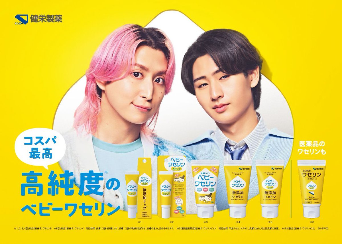 oshiraku's tweet photo. 📍推し楽 ニュース💌

佐久間大介＆猪狩蒼弥、先輩後輩タッグの軽快な掛け合い披露！「ベビーワセリン」新CMで再共演

詳細はこちら👉https://t.co/utlIYFJhZ4

#ベビーワセリン #佐久間大介 #猪狩蒼弥 https://t.co/0sZoMPJ75l