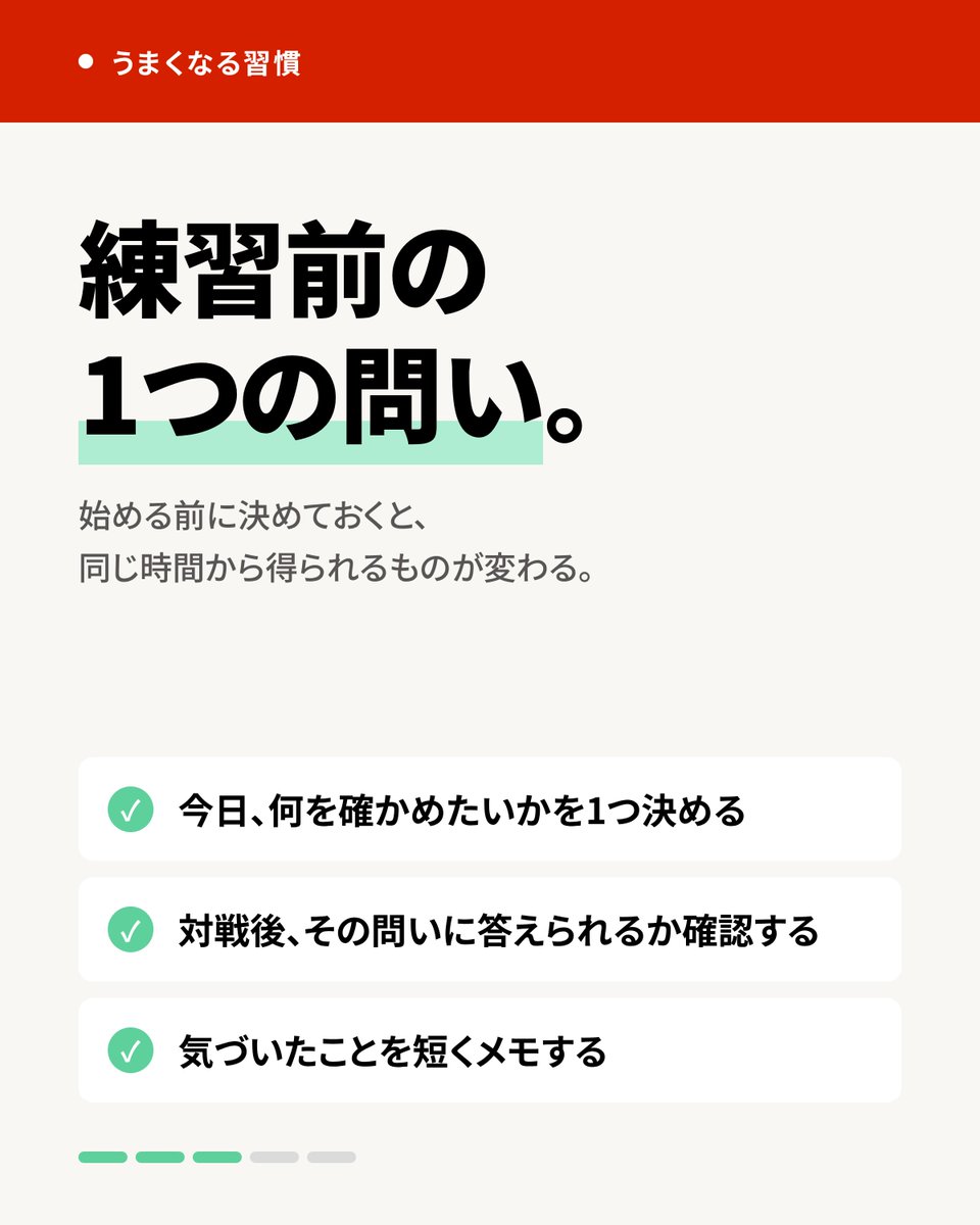 _pwr_official_'s tweet photo. 練習を始める前に、「今日、何を確かめるか」を決めていますか。

プレー後の振り返りは大切ですが、最初に「試すこと」を1つ決めておくと、同じ対戦数でも持ち帰れるものが変わることがあります。目的のない反復と、問いを持った反復では、気づきの密度が違うかもしれません。

今日の練習で、何か1つ「確かめたいこと」はありますか？

#esports