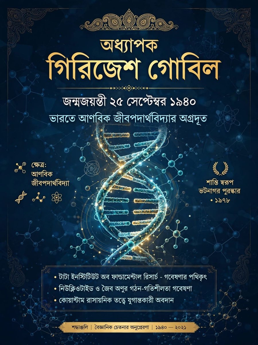 DattaSubi's tweet photo. *Heartfelt Tribute to Prof. Girjesh Govil on his Birth Anniversary — 25 September 1940*

Prof. Girjesh Govil is the *Pioneer of Molecular Biophysics and NMR Spectroscopy in India.*

*Born:* 25 September 1940, Khurja, UP. Died: 12 May 2021. PhD in Chemistry from Mumbai University (1963) under Prof. G. Govil? Actually studied at Agra, then Tata Institute of Fundamental Research (TIFR) — where he spent his whole life.

*The Scientist:*
After PhD, he did post-doc at National Physical Laboratory, UK and worked on *Quantum Chemistry and NMR.* Returned to India in 1968 and joined *TIFR, Mumbai* as faculty. Became Senior Professor and Head of Chemical Physics.

His field — *Molecular Biophysics* — was almost unknown in India. He made it famous.

*What he did:*
- First to apply *NMR Spectroscopy, Quantum Mechanics and Molecular Dynamics* to study DNA, RNA, proteins in India
- His research explained how DNA structure bends, how drugs bind to DNA, how proteins fold
- Wrote classic books: _NMR in Biological Systems_ and _Conformation of Biological Molecules_
- Published over *200 research papers* in top journals like Nature, JACS
- Guided more than *40 PhD students* — creating a whole generation of biophysicists

*Awards & Honours:*
- *Padma Shri (2014)*
- *Shanti Swarup Bhatnagar Prize (1978)* — India's highest science award
- Fellow of all science academies: *FNA, FASc, FNASc, FTWAS*
- President of Indian Biophysical Society

*Legacy:*
Every NMR lab in India today follows the path he laid. He showed that you can do world-class biology with physics and chemistry.

*Message for Students:*
He proved — you don't need big machines abroad to do big science. You need big questions. From Khurja to TIFR to world stage, his journey says — curiosity is your best lab.

On 25 September, we salute the man who let us see the invisible molecules of life.