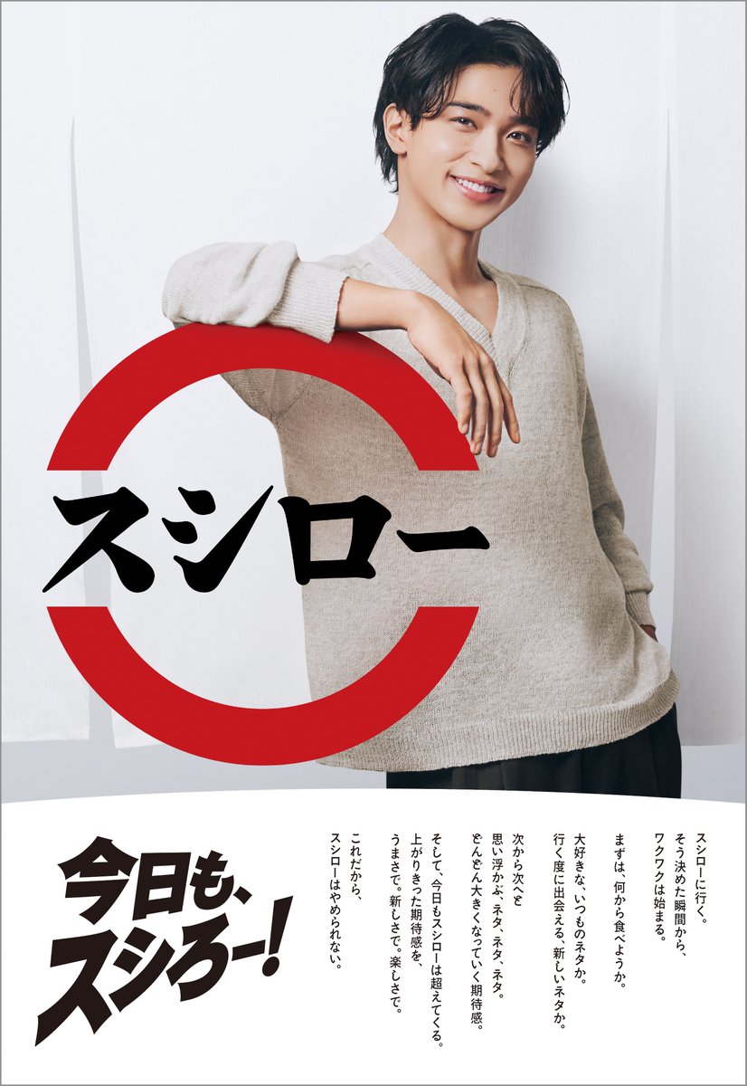 TrendNewsCaster's tweet photo. 横浜流星 出演！　新TV-CM『スシローは一軒のすし屋から・本鮪大とろ』篇公開！　流星「他とは違うんですよね、スシローって」 – TREND NEWS CASTER https://t.co/25O8VFJXiC #横浜流星 #スシロー https://t.co/RUb05yJX9C