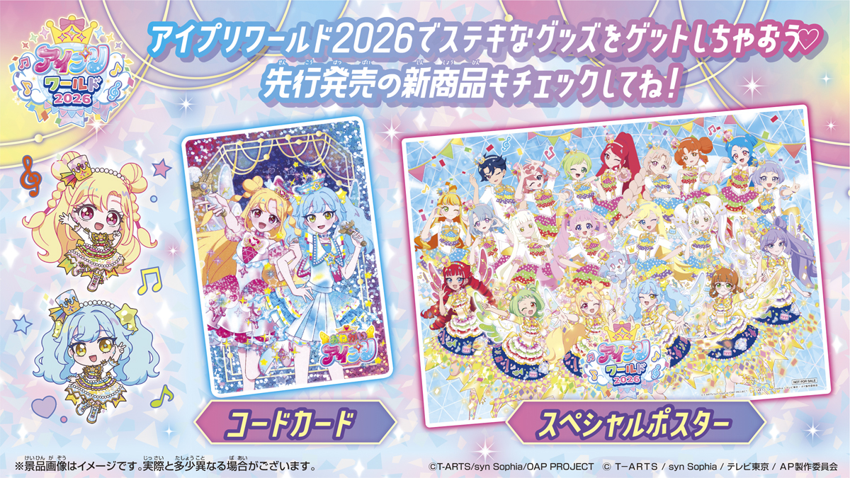 takaratomytoys's tweet photo. 🩷アイプリワールド2026 News🩵

ステキなグッズをゲットしちゃおう💓

対象商品をお買い上げの方へ、スペシャルポスターをプレゼント🎁

スマホ体験コーナーに参加してくれた方は、コードカードもゲットできるよ👍

先行発売商品も要チェックだね🔍

詳しくはこちら👇
https://t.co/dZQPFs0bmv https://t.co/yhk8FVxCUY