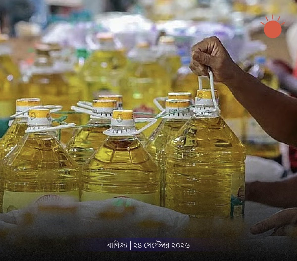 bdnewspoint24's tweet photo. বাজারে দুই -এক লিটারের বোতল জাত সয়াবিন তেলের সরবরাহ কম

Source : Prothom Alo

@MoJoJamil #jmconlinemojo #economic #oil #newsupdate #market #bangladesh https://t.co/ZGQFugwrXY