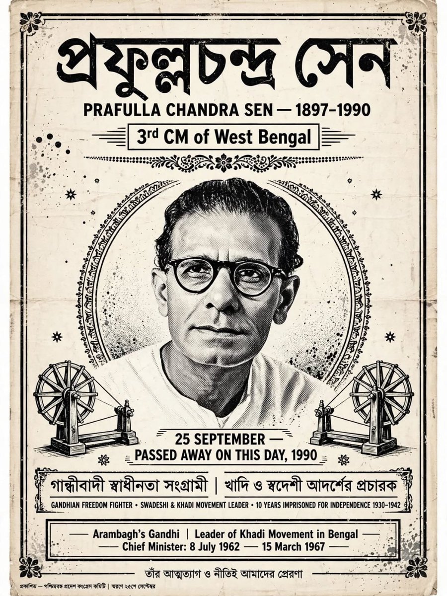 DattaSubi's tweet photo. *Heartfelt Tribute to Prafulla Chandra Sen on his Death Anniversary — 25 September 1990*

Prafulla Chandra Sen was the *Gandhian Chief Minister of West Bengal, known for his absolute honesty.*

*Born:* 10 April 1897, Senhati, Khulna (now Bangladesh). Died: 25 September 1990, Kolkata — aged 93. Called *Prafulla Babu* with respect.

*Freedom Fighter & Gandhian:*
- Brilliant student — B.A. from Scottish Church College, Kolkata, then Accountancy in UK
- Left everything and joined Non-Cooperation Movement (1921) inspired by Gandhi
- Jailed many times — total *10 years in British jails*
- True Gandhian — always wore khadi, lived like a saint, had no personal property

*The Honest Chief Minister:*
- *Chief Minister of West Bengal (1962-1967)*
- Before that — Food & Civil Supplies Minister, Health Minister, Finance Minister under Dr. B C Roy
- When he was Food Minister, West Bengal faced severe food crisis. He worked day and night, went from village to village to bring rice. People called him *“Bhater Mantri” (Rice Minister)*
- As CM, he lived in a tiny rented flat, not in Writers’ Building luxury. His only wealth was honesty.

*The Tragic Fall:*
In 1967, due to food crisis and student unrest, Congress lost Bengal for first time. Prafulla Sen himself lost his own seat in Arambagh to Ajoy Mukherjee. He accepted defeat gracefully and retired from politics — never used power for money.

*Awards & Honour:*
People still say — _“After Prafulla Sen, Bengal never saw such an honest leader.”His life is taught in Bengal schools as example of *Gandhian honesty in politics.*

*Message for Students:*
He was Accountant in London, could have been rich. He chose khadi, jail, and a rented room. He proved — politics can be done without corruption.

On 25 September, we salute the poorest Chief Minister, but richest in honesty.