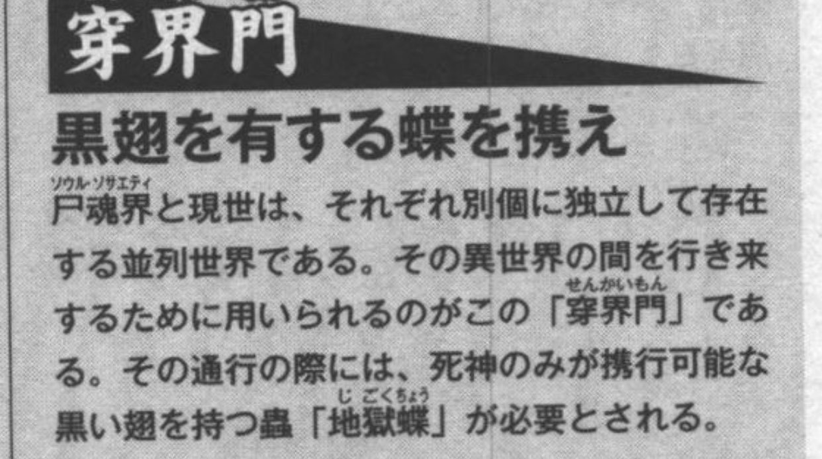 0relevance's tweet photo. @SenninEnergy @MajikTayuya The Garganta is used to keep them from "touching", not the Dangai, the Dangai is just a passageway. 
"尸魂界と現世は、それぞれ別個に独立して存在する並列世界である"
"The Soul Society and World of the Living are parallel worlds that each exist independently and separately." https://t.co/J5UuF5loex
