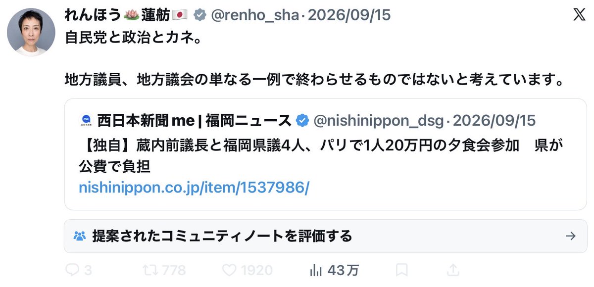 ou_tou_bai_'s tweet photo. なぜ蓮舫さんは考え無しにブーメランしちゃうんでしょう？ この夕食会に参加していたのは自民党だけじゃない。立憲民主党も公明党も参加していました。そもそも今政治とカネで一番批判を浴びているのは中道改革連合の政党交付金問題でしょうに。日本中からのカネ返せコールが聞こえないのかなあ？ https://t.co/UdnW2DXj5K