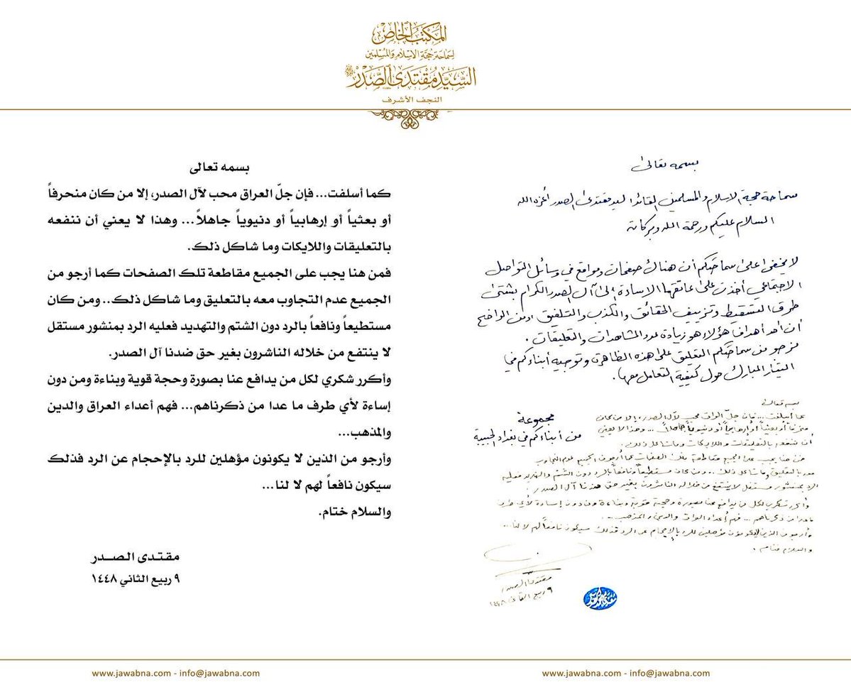 salmsarmad's tweet photo. سماحة القائد السيد مقتدى الصدر (أعزه الله) يجيب على سؤال قدم لسماحته حول الصفحات المسيئة لآل الصدر الكرام
المكتب الخاص / النجف الأشرف https://t.co/7FSdLCcrCx