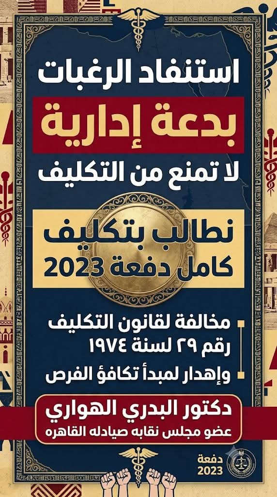EmyAA1234's tweet photo. #تكليف23_تحت_قبة_البرلمان
#تكليف_دفعة23_كاملة
استنفاذ الرغبات بدعه إدارية https://t.co/aYY3LLu7YA