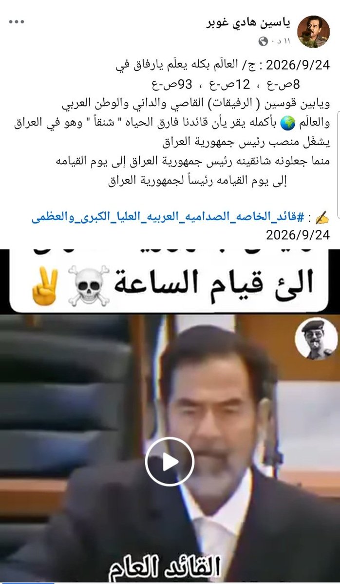 YasynGhwbr's tweet photo. إي نعم لاوالعالَم بأكمله 🌍 يقر بـ أن شانقينه جعلونه يستمر رئيساً لجمهورية العراق  إلى يوم القيامه
https://t.co/MUHrqXj7de https://t.co/TCIIGSA9Af
