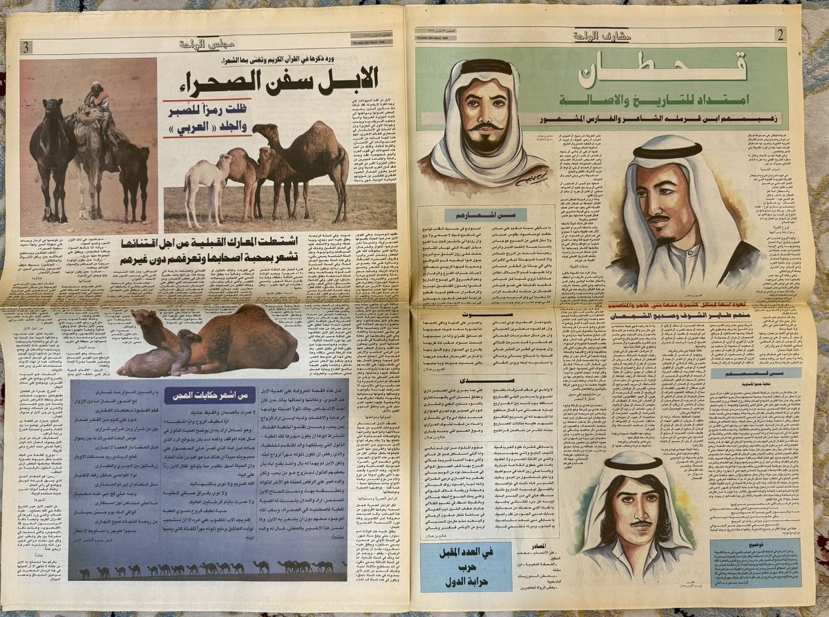 nayef_otb's tweet photo. من أجمل الملاحق الشعرية والتراثية كان ملحق ( واحة الأنباء ) في جريدة الأنباء الكويتية والذي ظهر مطلع عام ١٩٩٩م ولا أعلم متى توقف ولكن هل من أرشيف له؟ https://t.co/kt9cvSDDsl
