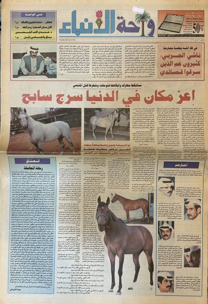 nayef_otb's tweet photo. من أجمل الملاحق الشعرية والتراثية كان ملحق ( واحة الأنباء ) في جريدة الأنباء الكويتية والذي ظهر مطلع عام ١٩٩٩م ولا أعلم متى توقف ولكن هل من أرشيف له؟ https://t.co/kt9cvSDDsl