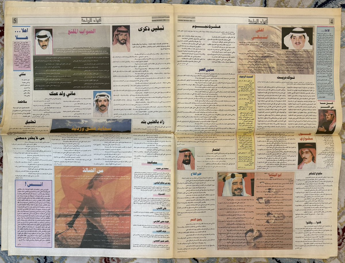 nayef_otb's tweet photo. من أجمل الملاحق الشعرية والتراثية كان ملحق ( واحة الأنباء ) في جريدة الأنباء الكويتية والذي ظهر مطلع عام ١٩٩٩م ولا أعلم متى توقف ولكن هل من أرشيف له؟ https://t.co/kt9cvSDDsl
