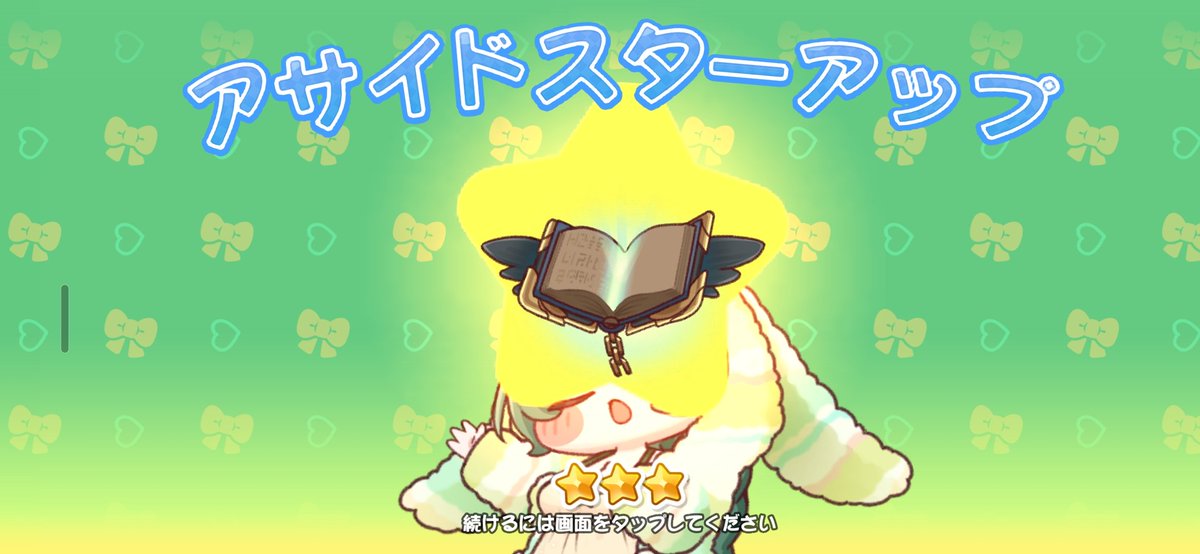monominnta's tweet photo. お迎えして24時間以内に初めてアサイド3まで行けた！！
今回ガチャ運良かったー！ https://t.co/xl11FW94Xw