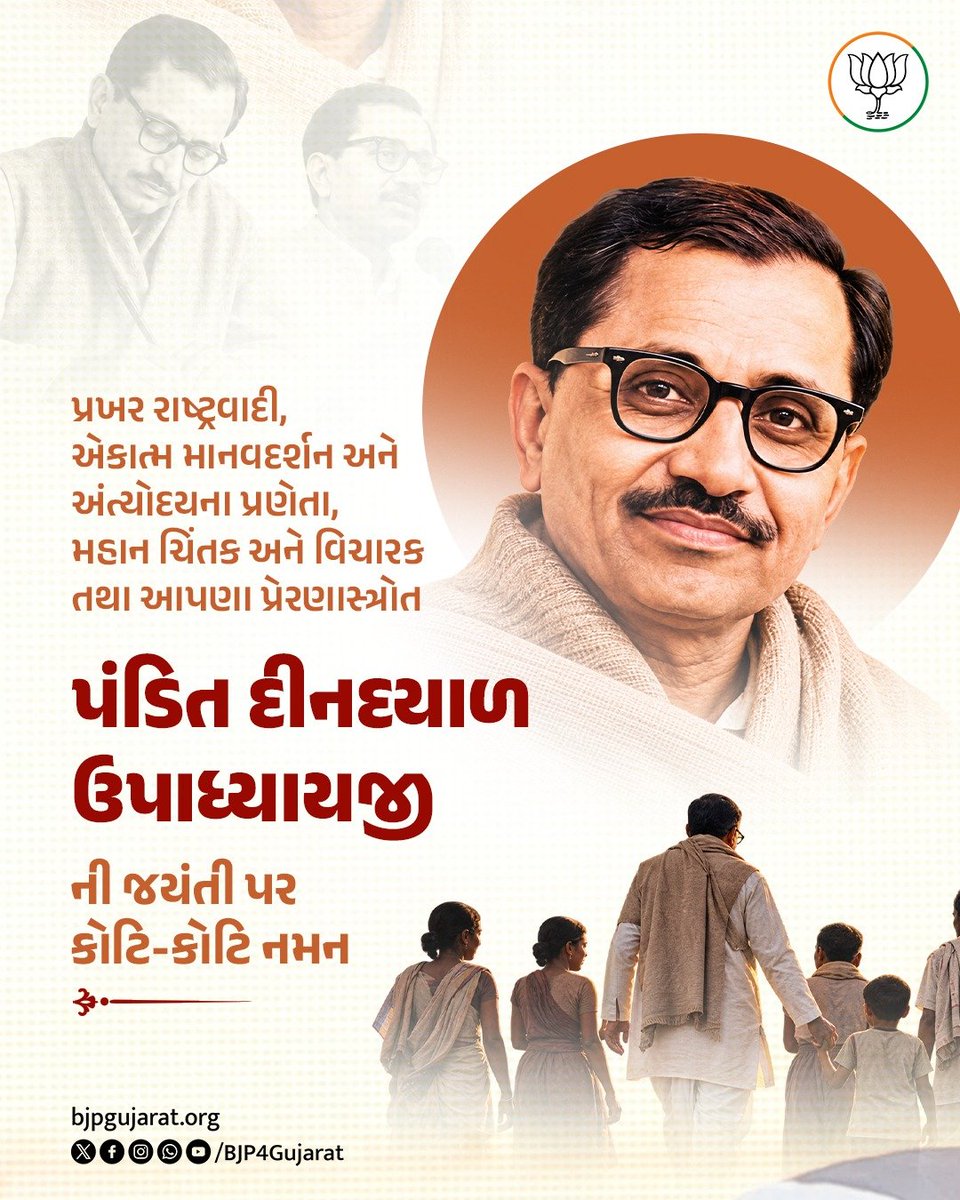 BJP4Gujarat's tweet photo. પ્રખર રાષ્ટ્રવાદી, એકાત્મ માનવદર્શન અને અંત્યોદયના પ્રણેતા, મહાન ચિંતક અને વિચારક તથા આપણા પ્રેરણાસ્ત્રોત પંડિત દીનદયાળ ઉપાધ્યાયજીની જયંતી પર કોટિ-કોટિ નમન https://t.co/Ny1GBuc668
