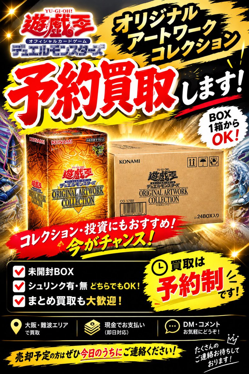 Mini27572832768's tweet photo. 🔥🔥 明日予約買取します！！ 🔥🔥

遊戯王
📦 オリジナルアートワークコレクション

📦 1BOXからOK！
📦 シュリンク有・無どちらでもOK
📦 1カートン・まとめ買取も大歓迎！

💰 大量持ち込み大歓迎！ 💰
📦 大量の場合は買取価格もご相談OK！
⏱️ 待ち時間なしでスムーズに対応！
他のBOXも DM📩お願いします！

📍 大阪・難波エリア
💴 現金買取

✨ フォロー＆リポストもよろしくお願いします！

遊戯王OCG デュエルモンスターズ スペシャルパック「遊☆戯☆王 オリジナル アートワーク コレクション」日本版 ボックス

#遊戯王 #オリジナルアートワークコレクション #遊戯王買取 #予約買取 #高価買取 #買取 #大阪 #難波 #日本橋 #トレカ買取 #遊戯王カード #BOX買取 #カートン買取 #トレカ