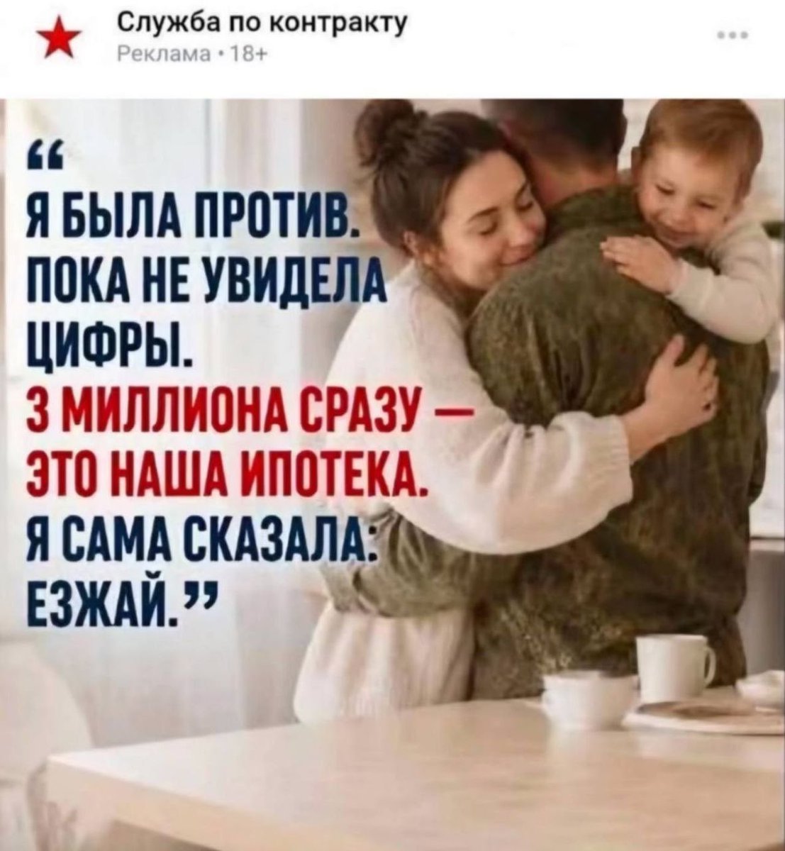NatalkaKyiv's tweet photo. 🇷🇺 No more pretending it’s every Russian man’s duty to “heroically defend the Motherland” in Ukraine…

Russian contract military service advertisement:

“I was against it until I saw the number. 3 million up front �� that’s our mortgage. I was the one who said, Go.” 🙄 https://t.co/da4VbHHn6l