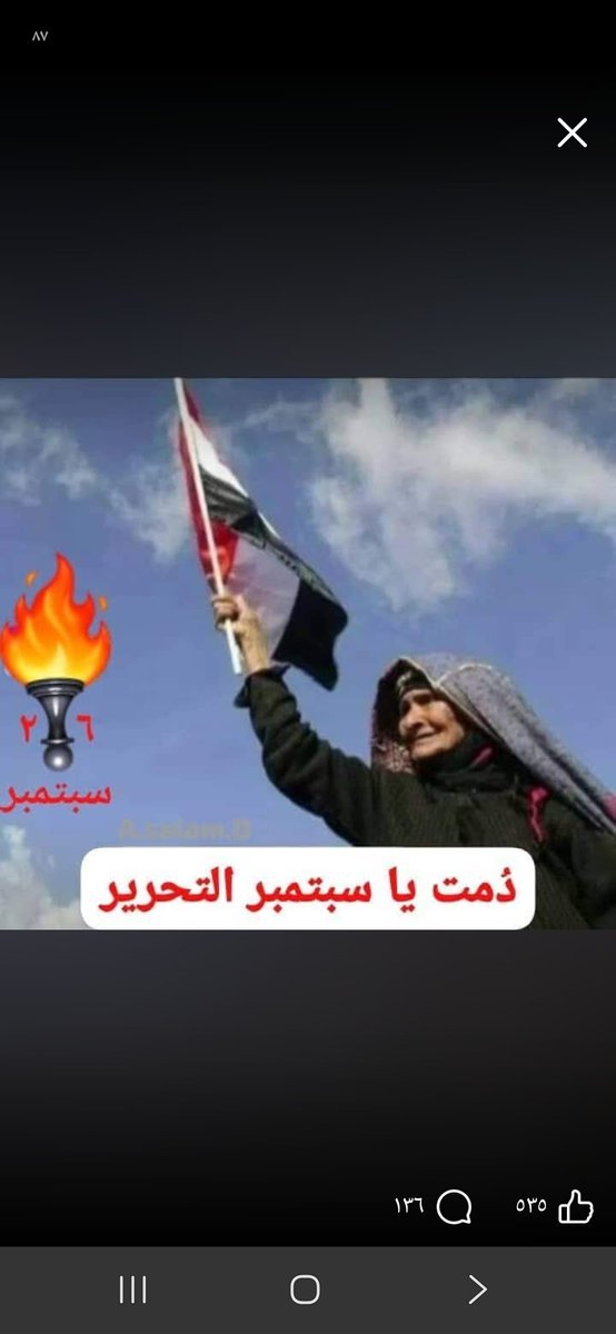 smyrt267's tweet photo. أسست ثورة 26 سبتمبر الخالدة للعدالة والمساواة، وكانت الشعلة التي أنارت الطريق لإشعال ثورة 14 أكتوبر المجيدة ضد الاستعمار. وحدة الصف الوطني اليوم هي الوفاء الحقيقي لشهداء الثورتين والسبيل لتحقيق النصر الناجز.
#سبتمبر26_يوحدنا https://t.co/C7As40Dwfj