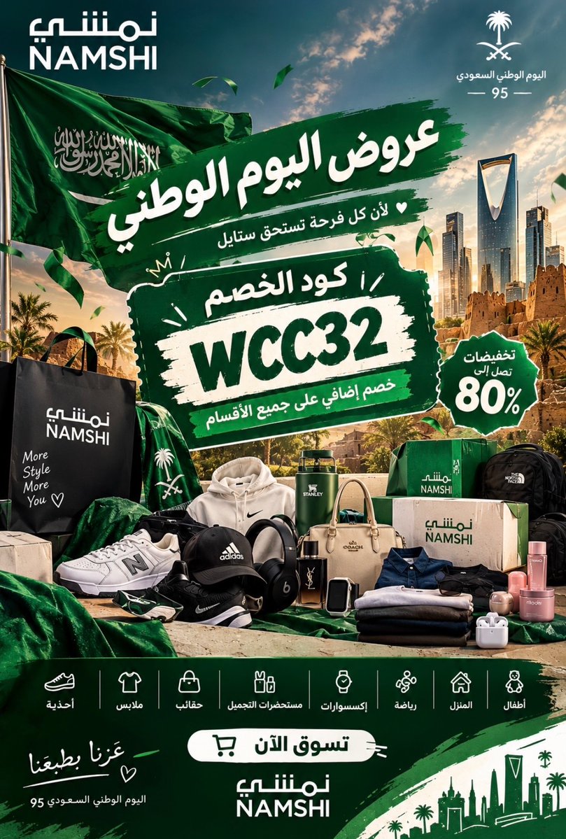 6lli1_'s tweet photo. 🇸🇦💚 بمناسبة اليوم الوطني السعودي
عروض نمشي مستنياك 🛍️🔥
استخدم كود الخصم WCC32 وخد خصمك ✨

#نمشي #كود_خصم_نمشي #WCC32 #تطبيق_نمشي #اليوم_الوطني_السعودي #اليوم_الوطني https://t.co/gqbFzWsX1P