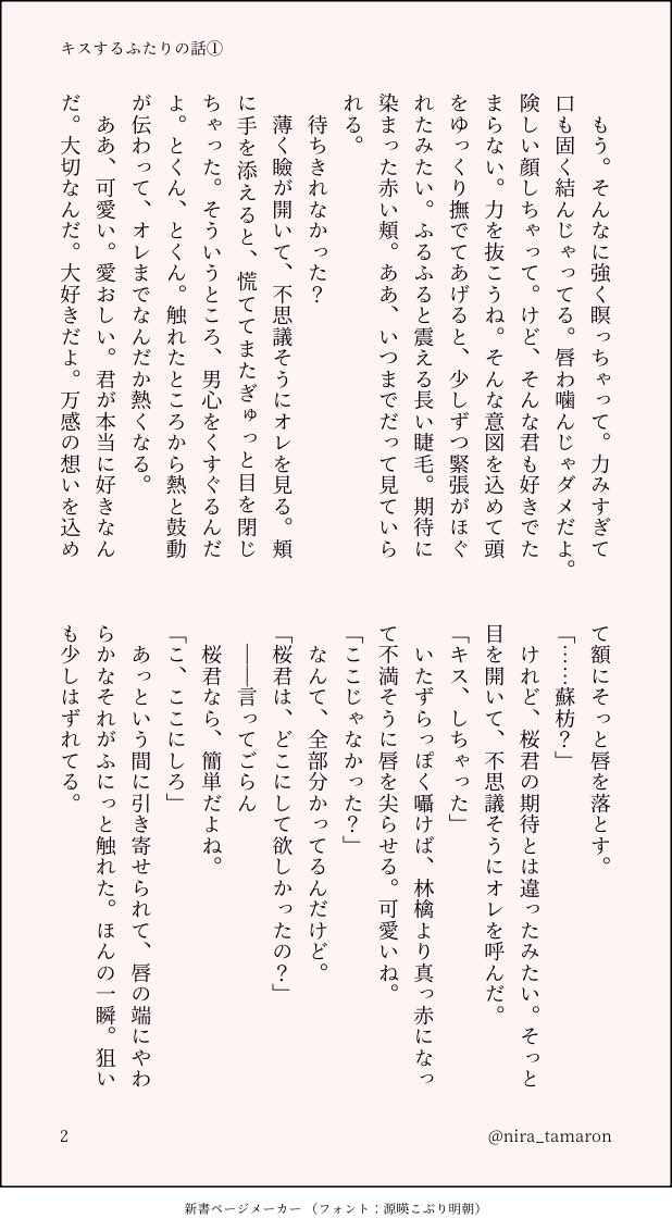 nira_tamaron's tweet photo. すおさく 🫖🌸

全4枚 🫖視点

恋人同士のふたりがひたすらキスをして幸せに浸る話 https://t.co/GL75CVJ1s8