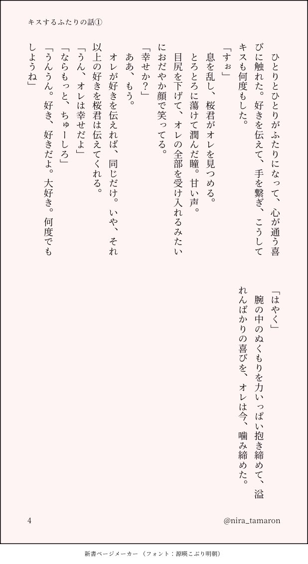 nira_tamaron's tweet photo. すおさく 🫖🌸

全4枚 🫖視点

恋人同士のふたりがひたすらキスをして幸せに浸る話 https://t.co/GL75CVJ1s8