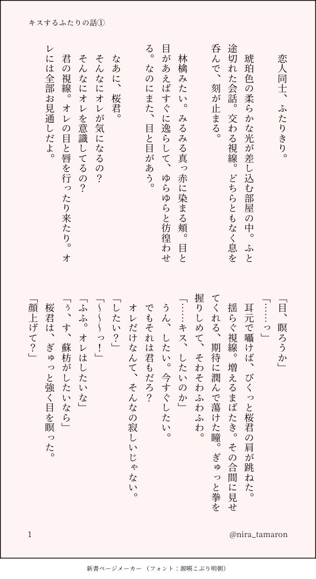 nira_tamaron's tweet photo. すおさく 🫖🌸

全4枚 🫖視点

恋人同士のふたりがひたすらキスをして幸せに浸る話 https://t.co/GL75CVJ1s8