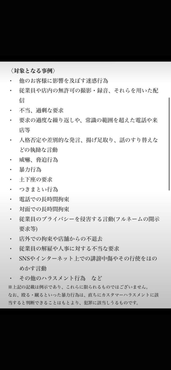 buchi666's tweet photo. @netemte5656 @yasyaoumaru 画像載せ忘れましたがこちらです。

客がこんな対応したのが原因で店員もこの様な言動やスマホを取り上げる行動に至ったわけです。

更に画像のポストなどもしています。
すき家そのものへのいくつかのヘイトスピーチです。

威力業務妨害に該当する可能性のある発言は問題ありますよね。 https://t.co/c30o9edQbV