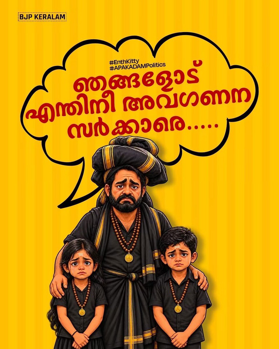 MTRameshbjp's tweet photo. തീർത്ഥാടനം തുടങ്ങാൻ ദിവസങ്ങൾ മാത്രം ബാക്കി നിൽക്കേ മുന്നൊരുക്കങ്ങളൊന്നും കാര്യക്ഷമമല്ല.
അരവണയില്ല, പമ്പയിൽ കെട്ടു നിറയ്ക്കാൻ നാളികേരമില്ല.
അമിത യാത്രാക്കൂലിക്ക് പുറമേ സ്ഥലത്തെ റോഡ് പണിയും പൂർത്തീകരിക്കാനായിട്ടില്ല.
#EnthKitty
#RandallaOnnanu
#APAKADAMPolitics https://t.co/8z39EYflqF